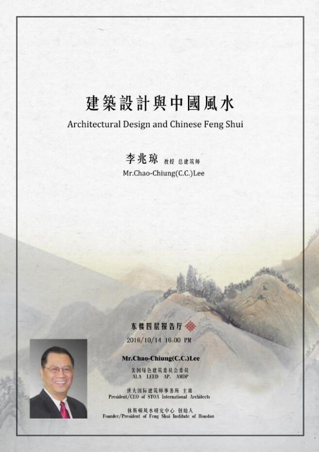 建筑设计与中国风水Architectural Design and Chinese Feng Shui-学术